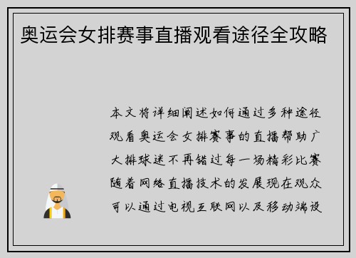 奥运会女排赛事直播观看途径全攻略