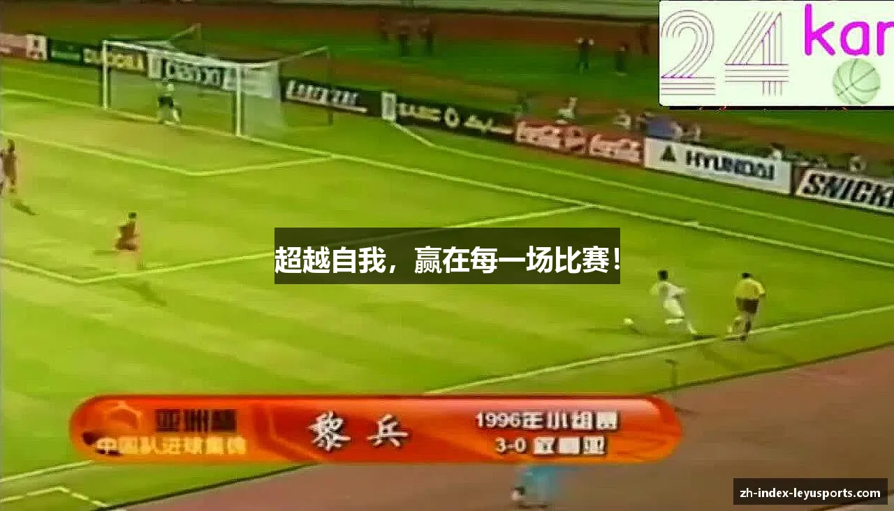 leyu.com超越自我，赢在每一场比赛！